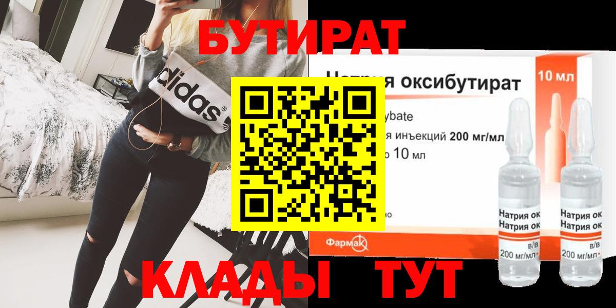 Карпинск  Бутират бутик  Вход с VPN 