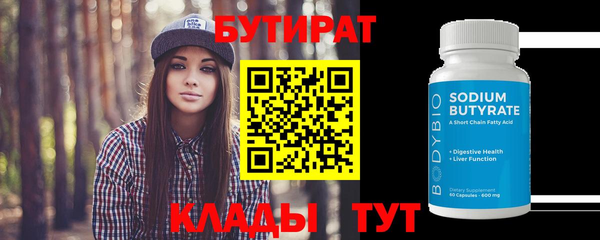 Бутират буратино Карпинск