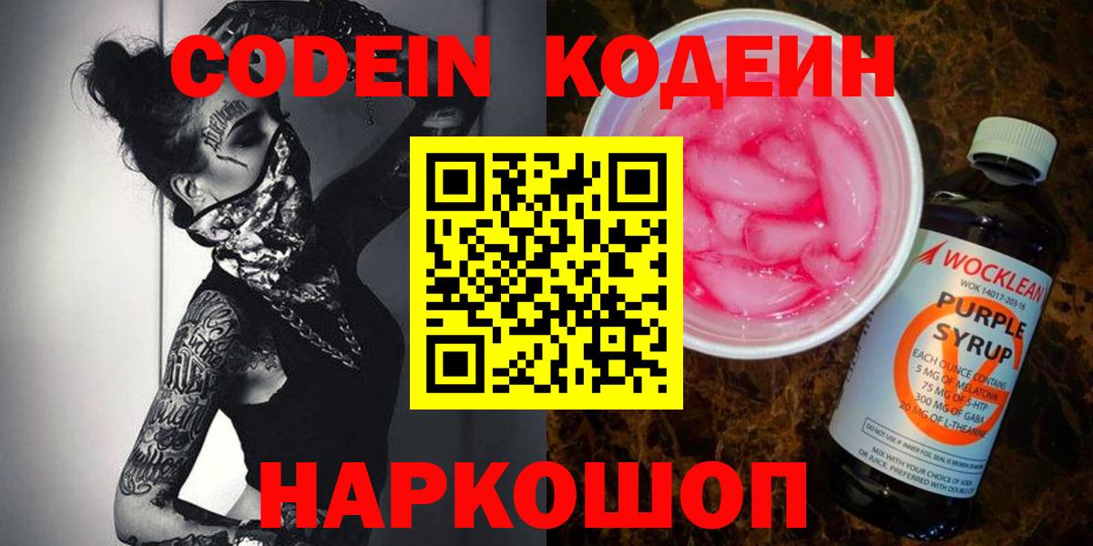 Карпинск  Codein напиток Lean (лин)  Вход с VPN 