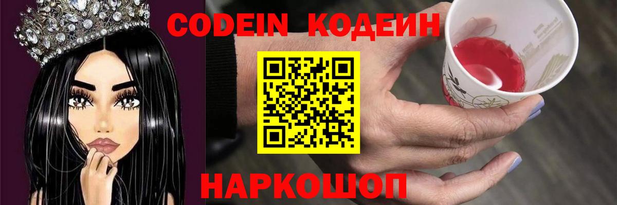 Кодеиновый сироп Lean напиток Lean (лин) Карпинск