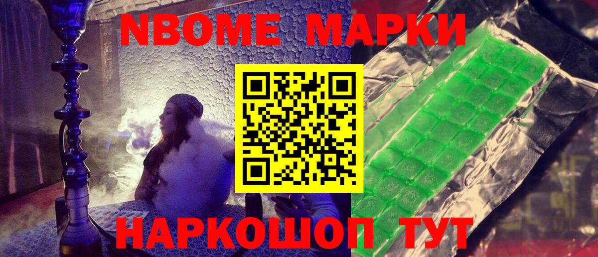 Марки 25I-NBOMe 1,8мг Карпинск